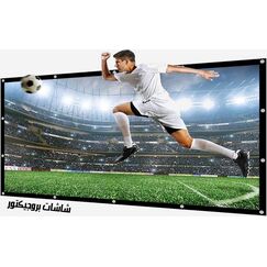 شاشة بروجيكتور 2 متر بالريموت كهرباء